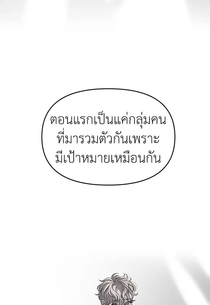 Undercover! Chaebol High School ปฏิบัติการลับบุกโรงเรียนไฮโซ ตอนที่ 81 หน้า 79