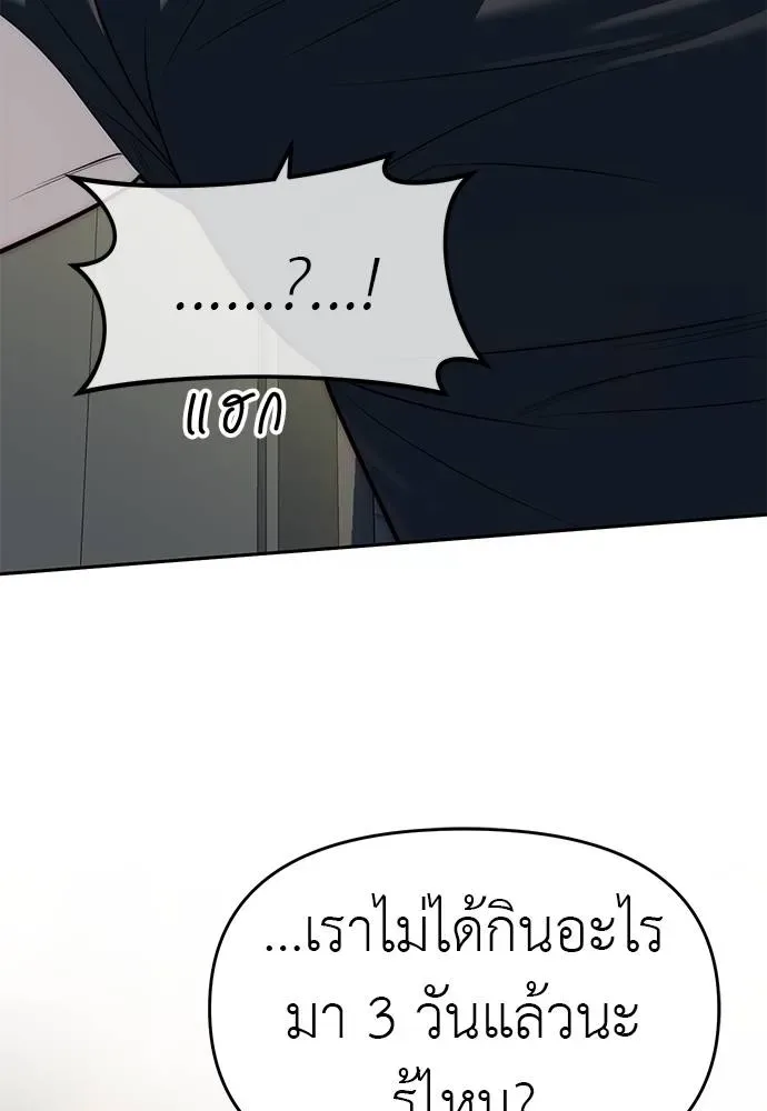 Undercover! Chaebol High School ปฏิบัติการลับบุกโรงเรียนไฮโซ ตอนที่ 81 หน้า 8