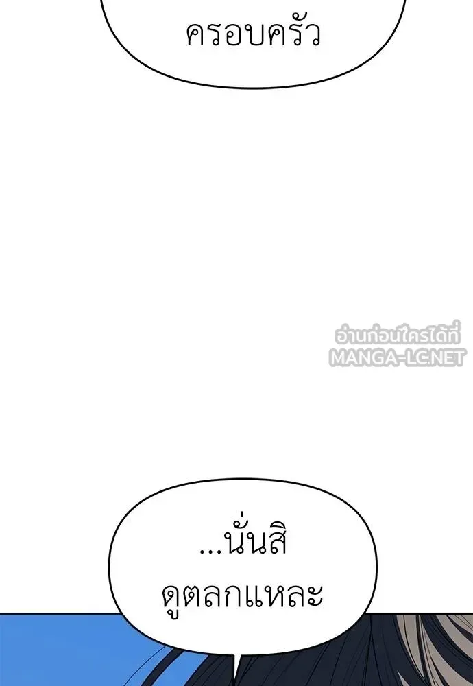 Undercover! Chaebol High School ปฏิบัติการลับบุกโรงเรียนไฮโซ ตอนที่ 81 หน้า 81