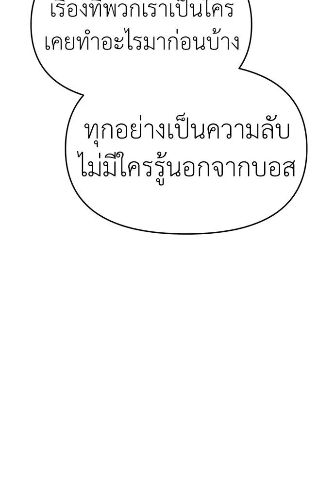 Undercover! Chaebol High School ปฏิบัติการลับบุกโรงเรียนไฮโซ ตอนที่ 81 หน้า 83