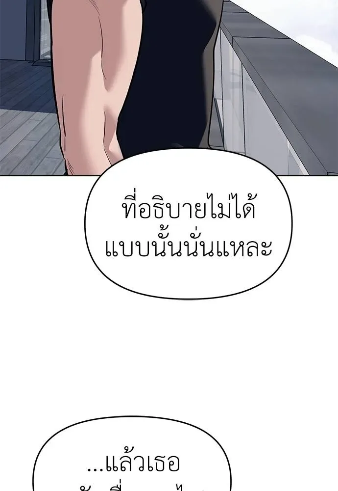Undercover! Chaebol High School ปฏิบัติการลับบุกโรงเรียนไฮโซ ตอนที่ 81 หน้า 85