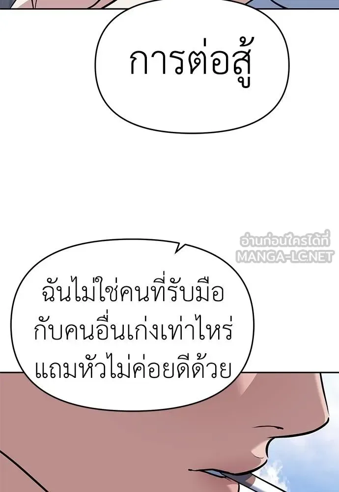 Undercover! Chaebol High School ปฏิบัติการลับบุกโรงเรียนไฮโซ ตอนที่ 81 หน้า 87