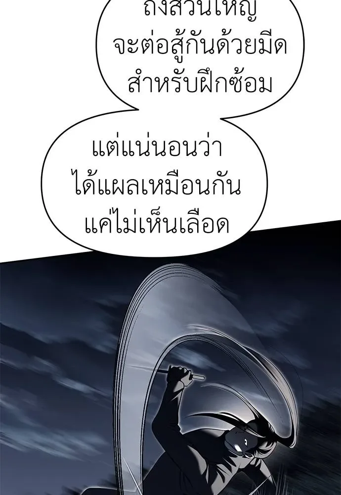 Undercover! Chaebol High School ปฏิบัติการลับบุกโรงเรียนไฮโซ ตอนที่ 81 หน้า 95