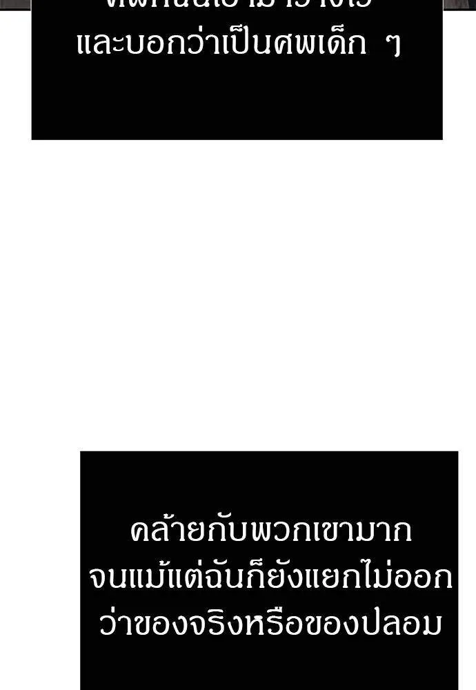 Undercover! Chaebol High School ปฏิบัติการลับบุกโรงเรียนไฮโซ ตอนที่ 82 หน้า 109