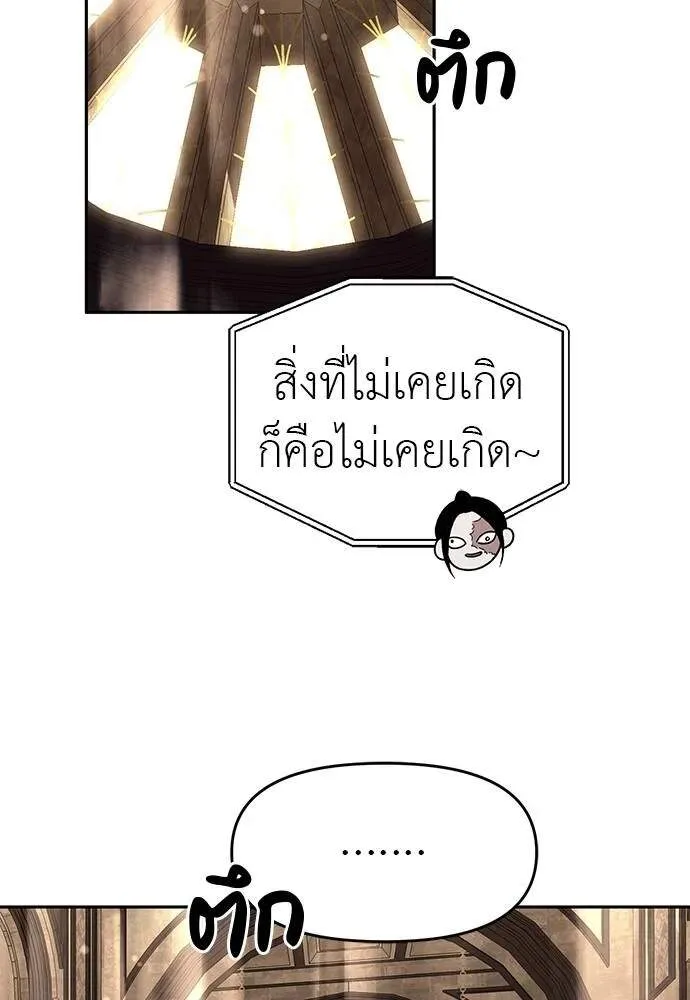 Undercover! Chaebol High School ปฏิบัติการลับบุกโรงเรียนไฮโซ ตอนที่ 82 หน้า 121
