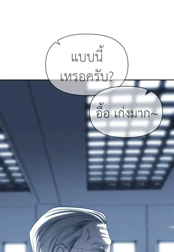Undercover! Chaebol High School ปฏิบัติการลับบุกโรงเรียนไฮโซ ตอนที่ 82 หน้า 142