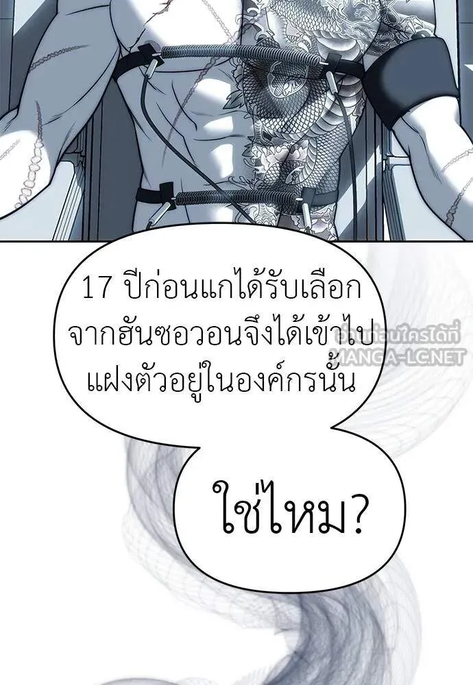 Undercover! Chaebol High School ปฏิบัติการลับบุกโรงเรียนไฮโซ ตอนที่ 82 หน้า 18
