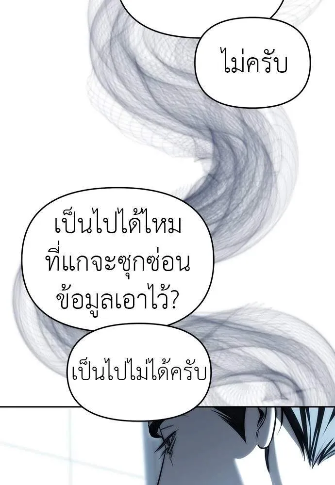 Undercover! Chaebol High School ปฏิบัติการลับบุกโรงเรียนไฮโซ ตอนที่ 82 หน้า 25