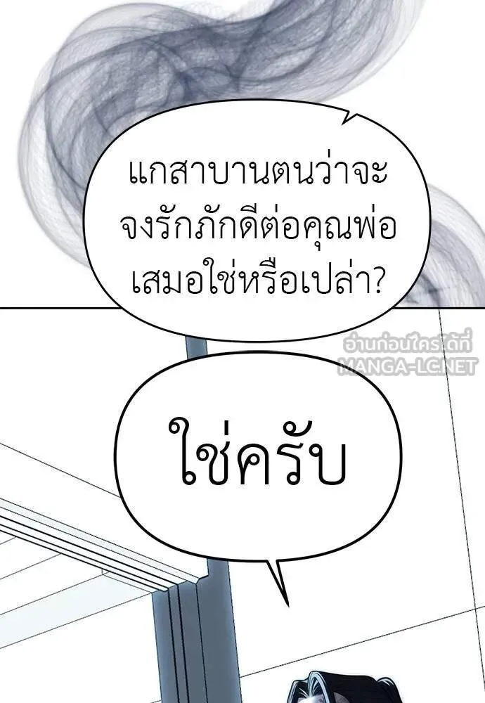 Undercover! Chaebol High School ปฏิบัติการลับบุกโรงเรียนไฮโซ ตอนที่ 82 หน้า 27