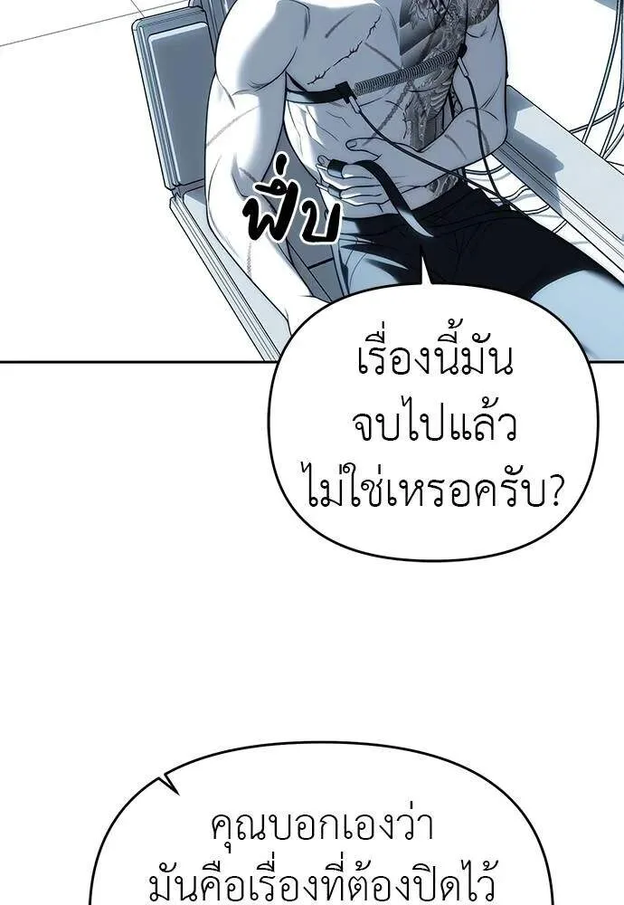 Undercover! Chaebol High School ปฏิบัติการลับบุกโรงเรียนไฮโซ ตอนที่ 82 หน้า 32