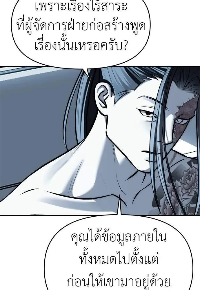 Undercover! Chaebol High School ปฏิบัติการลับบุกโรงเรียนไฮโซ ตอนที่ 82 หน้า 35