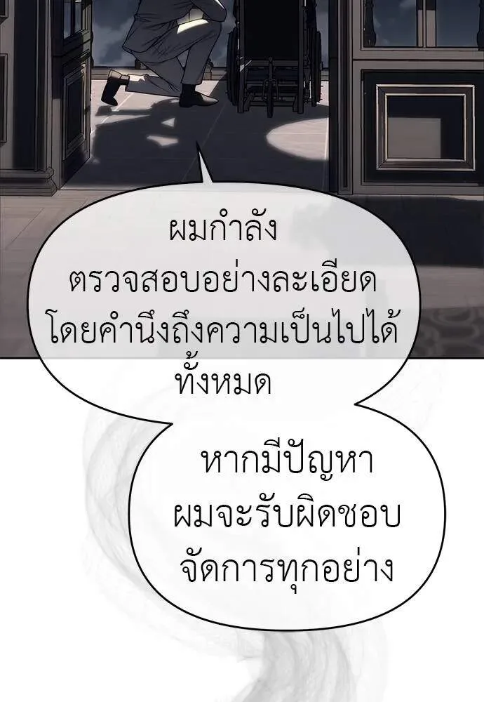 Undercover! Chaebol High School ปฏิบัติการลับบุกโรงเรียนไฮโซ ตอนที่ 82 หน้า 4