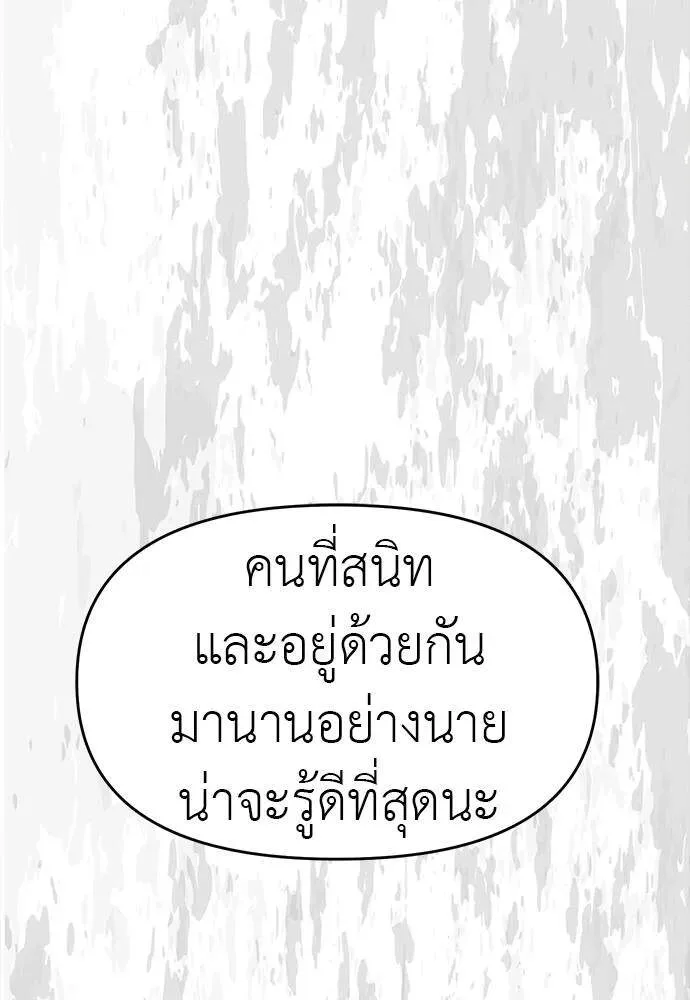 Undercover! Chaebol High School ปฏิบัติการลับบุกโรงเรียนไฮโซ ตอนที่ 82 หน้า 46