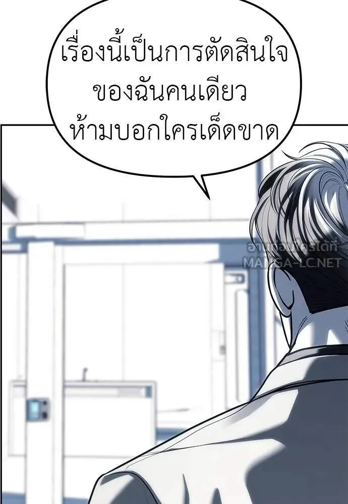 Undercover! Chaebol High School ปฏิบัติการลับบุกโรงเรียนไฮโซ ตอนที่ 82 หน้า 54