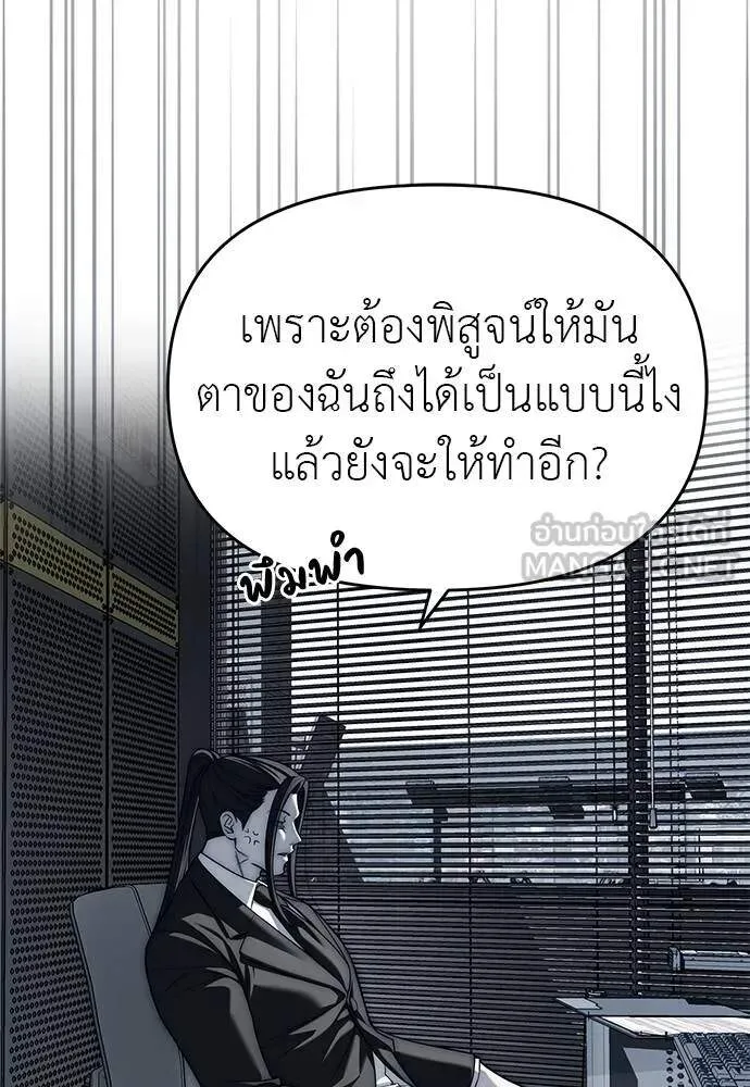 Undercover! Chaebol High School ปฏิบัติการลับบุกโรงเรียนไฮโซ ตอนที่ 82 หน้า 60