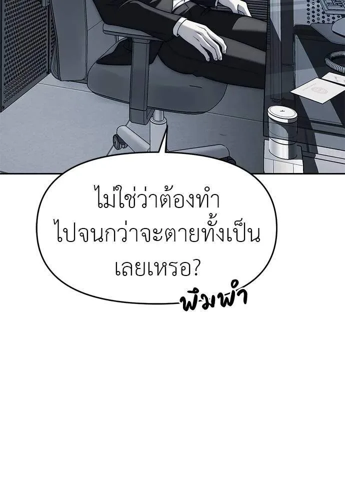 Undercover! Chaebol High School ปฏิบัติการลับบุกโรงเรียนไฮโซ ตอนที่ 82 หน้า 61