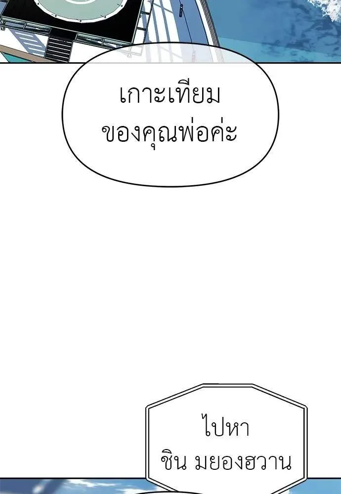 Undercover! Chaebol High School ปฏิบัติการลับบุกโรงเรียนไฮโซ ตอนที่ 82 หน้า 65