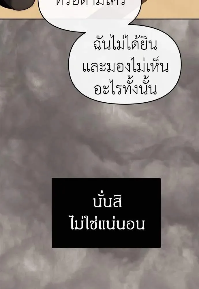 Undercover! Chaebol High School ปฏิบัติการลับบุกโรงเรียนไฮโซ ตอนที่ 82 หน้า 76