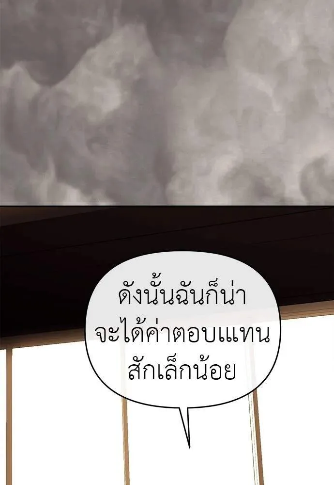 Undercover! Chaebol High School ปฏิบัติการลับบุกโรงเรียนไฮโซ ตอนที่ 82 หน้า 79