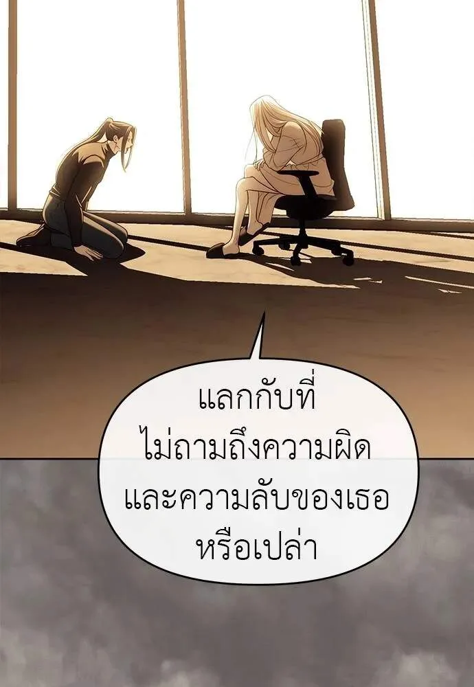 Undercover! Chaebol High School ปฏิบัติการลับบุกโรงเรียนไฮโซ ตอนที่ 82 หน้า 80