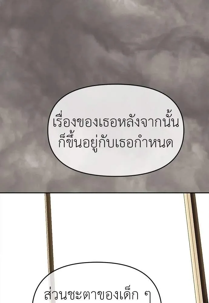 Undercover! Chaebol High School ปฏิบัติการลับบุกโรงเรียนไฮโซ ตอนที่ 82 หน้า 91