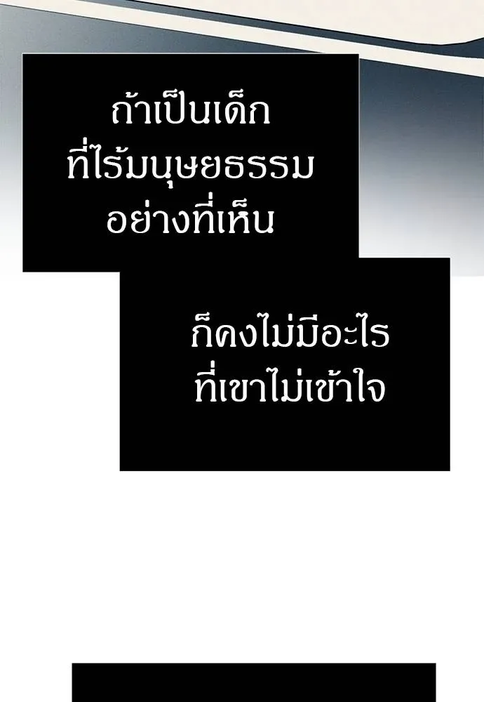 Undercover! Chaebol High School ปฏิบัติการลับบุกโรงเรียนไฮโซ ตอนที่ 83 หน้า 101