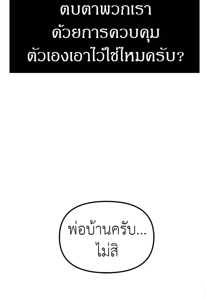 Undercover! Chaebol High School ปฏิบัติการลับบุกโรงเรียนไฮโซ ตอนที่ 83 หน้า 104