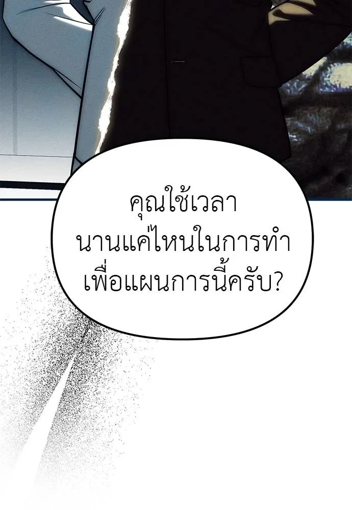 Undercover! Chaebol High School ปฏิบัติการลับบุกโรงเรียนไฮโซ ตอนที่ 83 หน้า 107