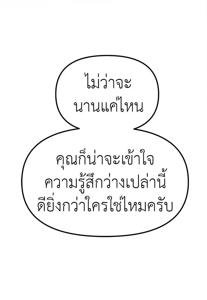 Undercover! Chaebol High School ปฏิบัติการลับบุกโรงเรียนไฮโซ ตอนที่ 83 หน้า 110