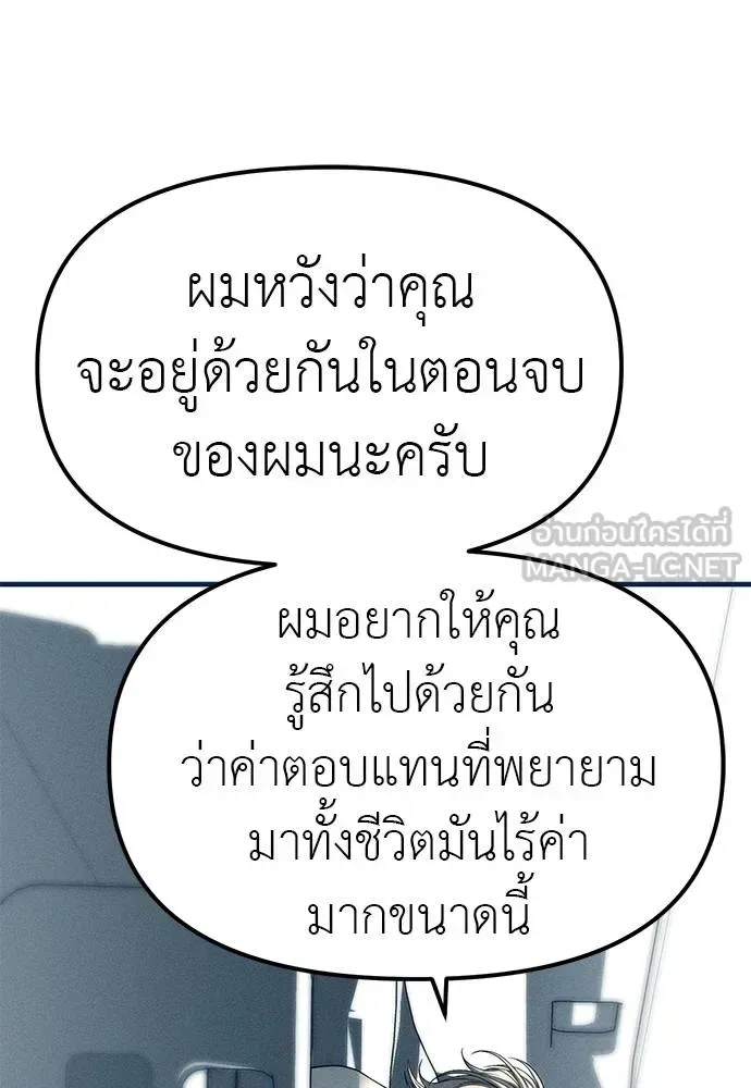 Undercover! Chaebol High School ปฏิบัติการลับบุกโรงเรียนไฮโซ ตอนที่ 83 หน้า 111
