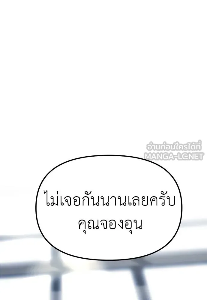 Undercover! Chaebol High School ปฏิบัติการลับบุกโรงเรียนไฮโซ ตอนที่ 83 หน้า 12