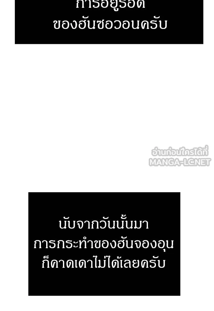 Undercover! Chaebol High School ปฏิบัติการลับบุกโรงเรียนไฮโซ ตอนที่ 83 หน้า 132