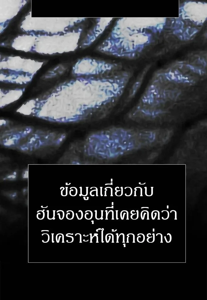 Undercover! Chaebol High School ปฏิบัติการลับบุกโรงเรียนไฮโซ ตอนที่ 83 หน้า 140