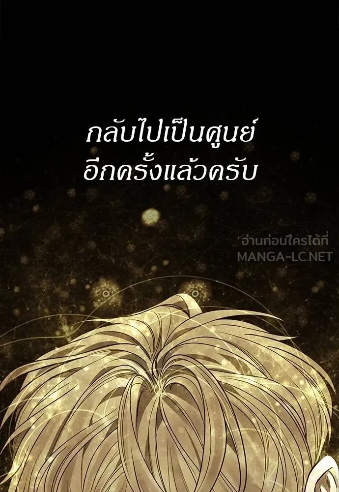 Undercover! Chaebol High School ปฏิบัติการลับบุกโรงเรียนไฮโซ ตอนที่ 83 หน้า 141