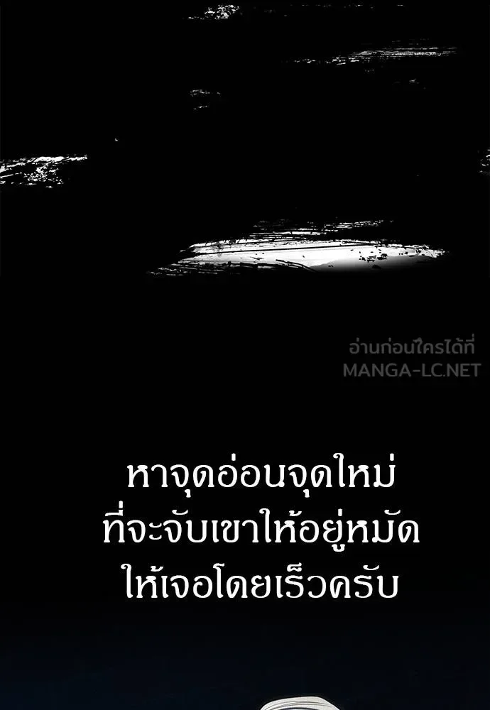 Undercover! Chaebol High School ปฏิบัติการลับบุกโรงเรียนไฮโซ ตอนที่ 83 หน้า 144