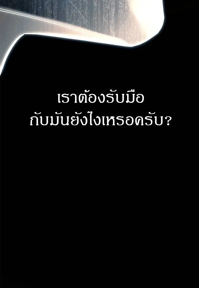 Undercover! Chaebol High School ปฏิบัติการลับบุกโรงเรียนไฮโซ ตอนที่ 83 หน้า 149