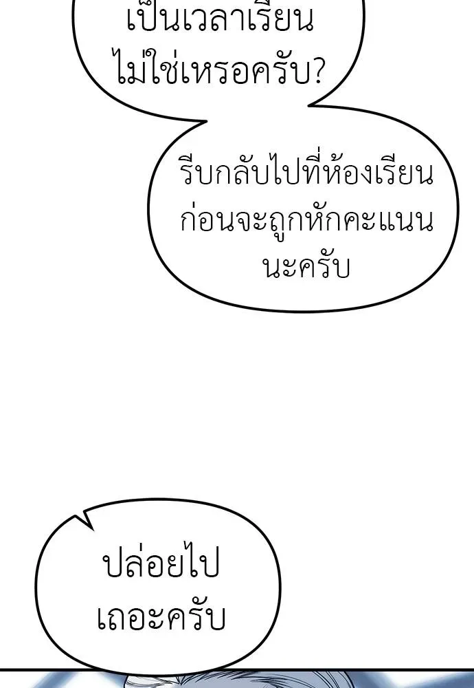 Undercover! Chaebol High School ปฏิบัติการลับบุกโรงเรียนไฮโซ ตอนที่ 83 หน้า 26