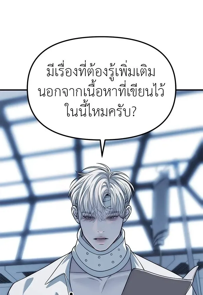 Undercover! Chaebol High School ปฏิบัติการลับบุกโรงเรียนไฮโซ ตอนที่ 83 หน้า 28
