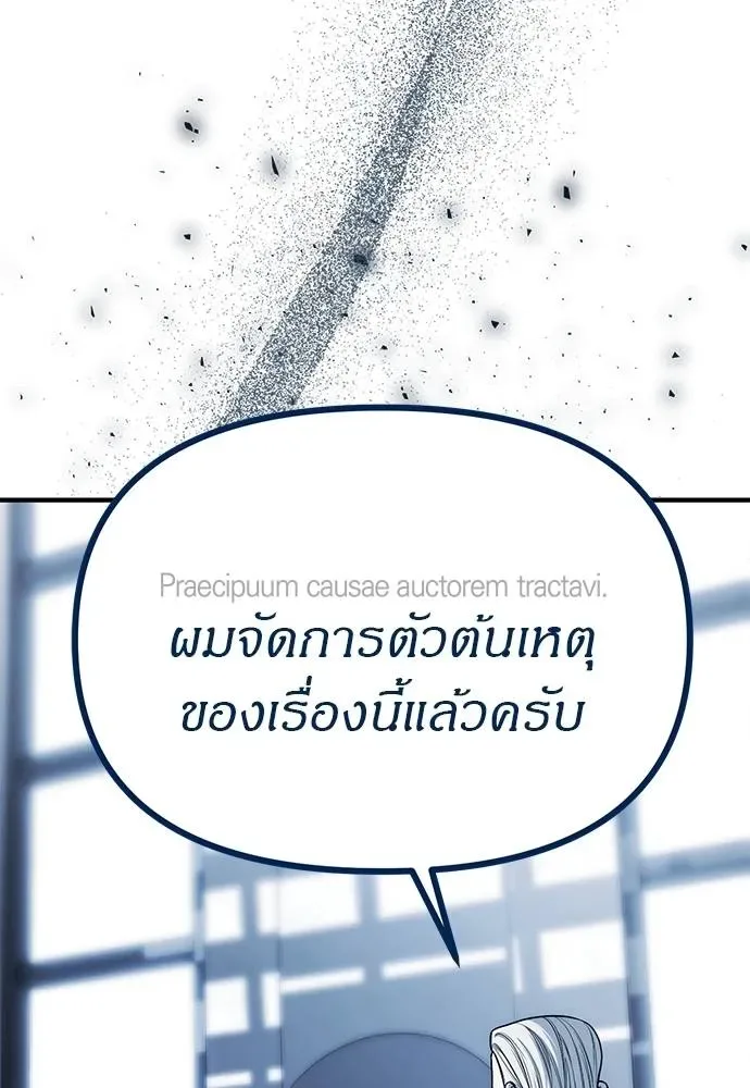 Undercover! Chaebol High School ปฏิบัติการลับบุกโรงเรียนไฮโซ ตอนที่ 83 หน้า 31