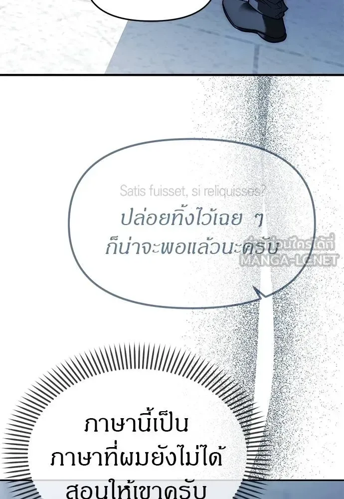 Undercover! Chaebol High School ปฏิบัติการลับบุกโรงเรียนไฮโซ ตอนที่ 83 หน้า 33