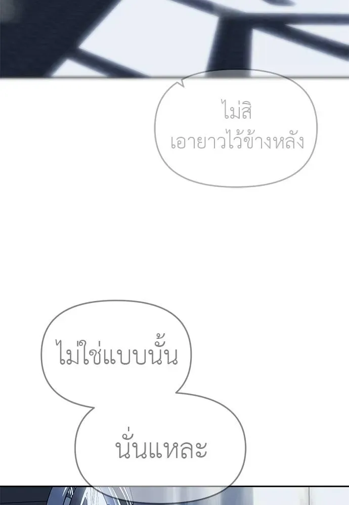 Undercover! Chaebol High School ปฏิบัติการลับบุกโรงเรียนไฮโซ ตอนที่ 83 หน้า 4