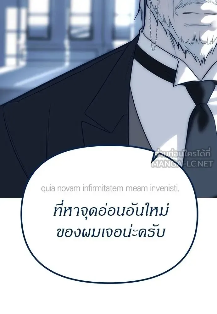 Undercover! Chaebol High School ปฏิบัติการลับบุกโรงเรียนไฮโซ ตอนที่ 83 หน้า 45