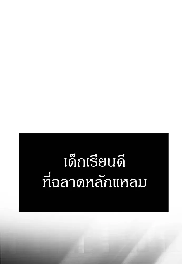 Undercover! Chaebol High School ปฏิบัติการลับบุกโรงเรียนไฮโซ ตอนที่ 83 หน้า 56