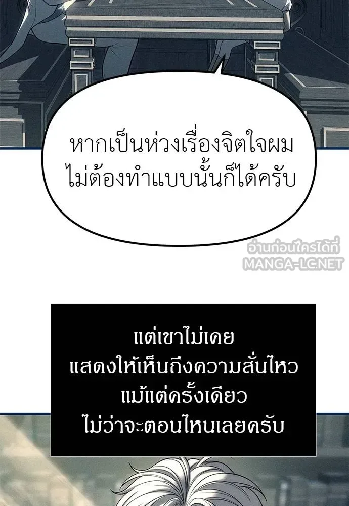 Undercover! Chaebol High School ปฏิบัติการลับบุกโรงเรียนไฮโซ ตอนที่ 83 หน้า 75