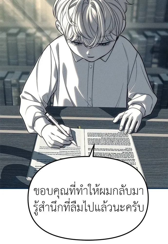 Undercover! Chaebol High School ปฏิบัติการลับบุกโรงเรียนไฮโซ ตอนที่ 83 หน้า 76