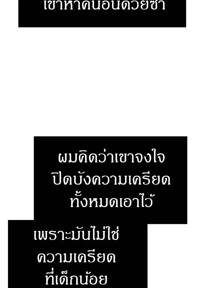 Undercover! Chaebol High School ปฏิบัติการลับบุกโรงเรียนไฮโซ ตอนที่ 83 หน้า 80