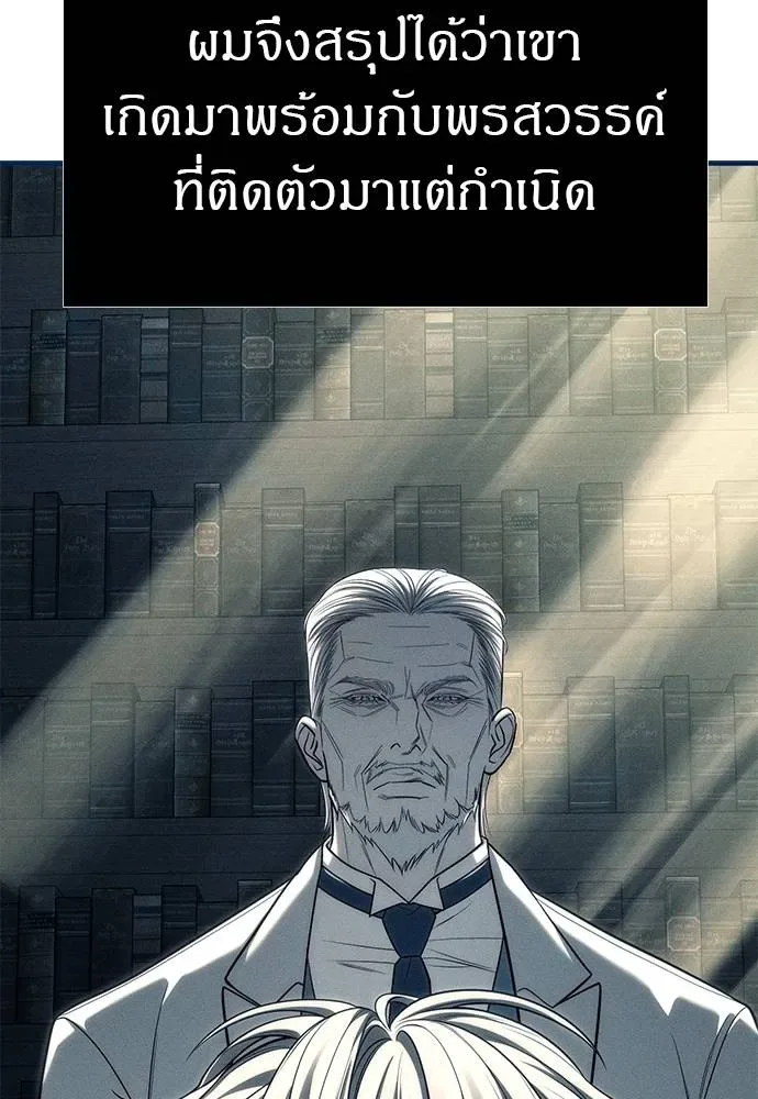 Undercover! Chaebol High School ปฏิบัติการลับบุกโรงเรียนไฮโซ ตอนที่ 83 หน้า 83
