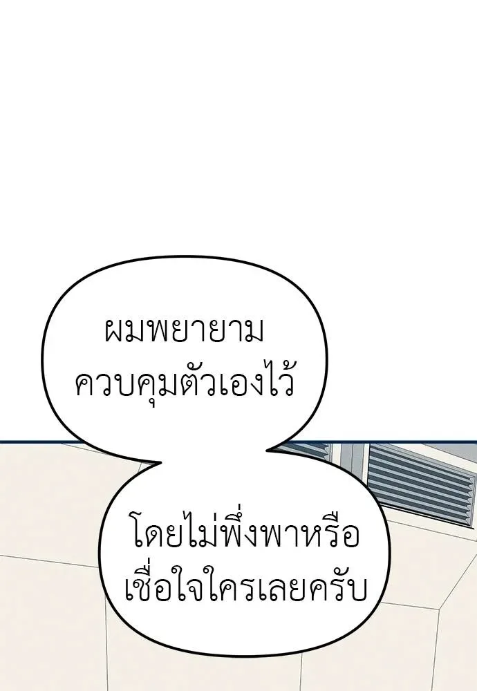 Undercover! Chaebol High School ปฏิบัติการลับบุกโรงเรียนไฮโซ ตอนที่ 83 หน้า 91