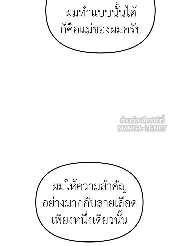 Undercover! Chaebol High School ปฏิบัติการลับบุกโรงเรียนไฮโซ ตอนที่ 83 หน้า 93