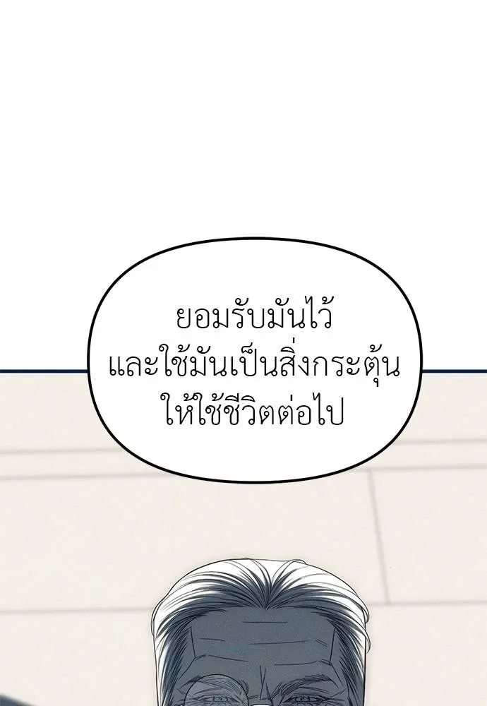 Undercover! Chaebol High School ปฏิบัติการลับบุกโรงเรียนไฮโซ ตอนที่ 83 หน้า 94